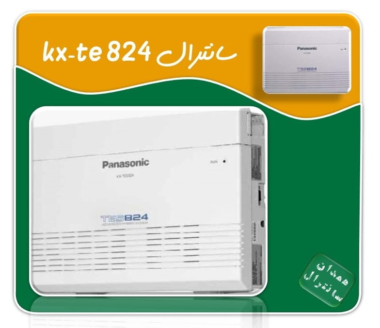 سانترال مدل 824