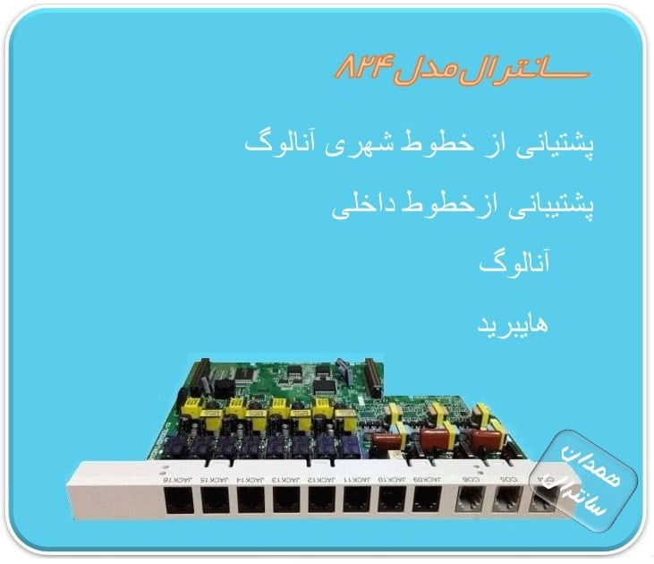 نوع خطوط سانترال 824