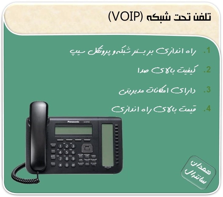 مشخصات تلفن ویپ