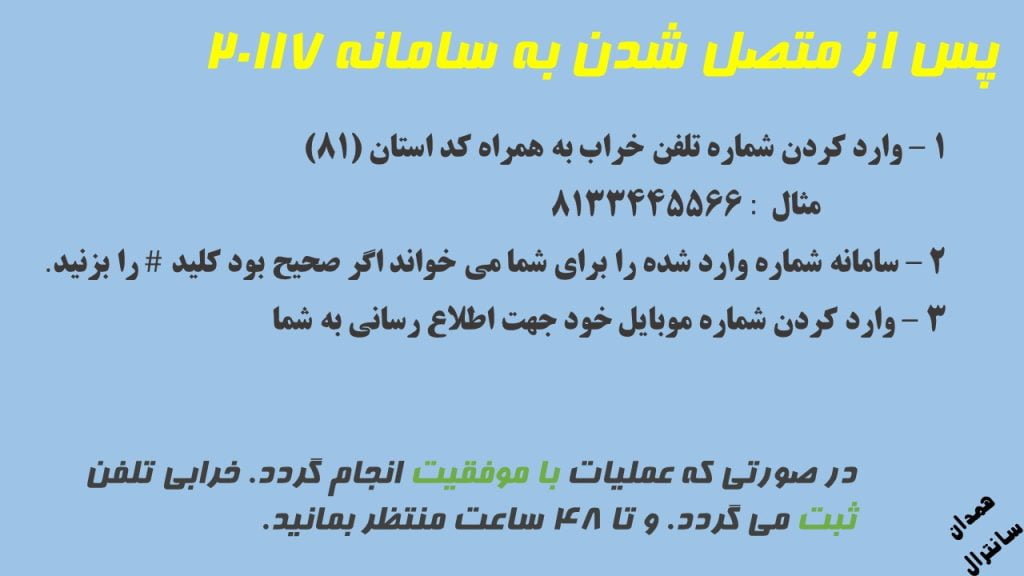 خرابی تلفن