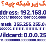 مساک زیر شبکه